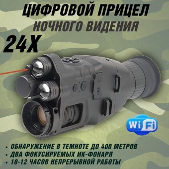 Цифровой монокуляр для охоты CleverTech CY789 Wi-Fi, до 400 м