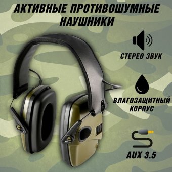 Активные наушники противошумные CleverTech, складные, зеленые