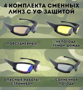 Очки стрелковые с поляризацией CleverTech, 4 в 1