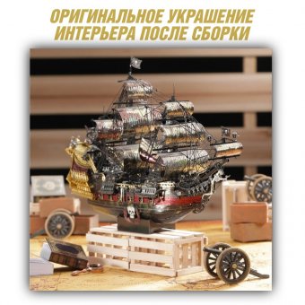 Металлический 3D пазл "Месть королевы Анны" CleverTech, 439 элементов