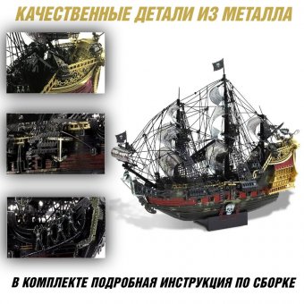 Металлический 3D пазл "Месть королевы Анны" CleverTech, 439 элементов