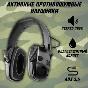 Активные наушники противошумные CleverTech, активное шумоподавление, черные