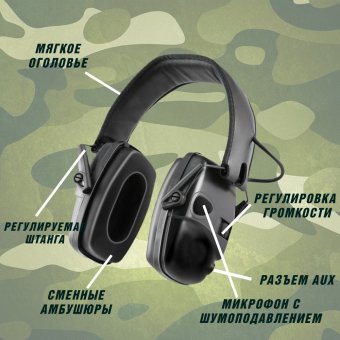 Активные наушники противошумные CleverTech, активное шумоподавление, черные
