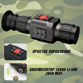Тепловизор прицел для охоты GR225 CleverTech 4х, 25 мм, обнаружение до 2500 м 