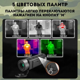 Тепловизор монокуляр для охоты CleverTech 4x, обнаружение до 850 м