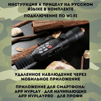 Цифровой монокуляр CleverTech Wi-Fi увеличение 4X-12X, 50 мм