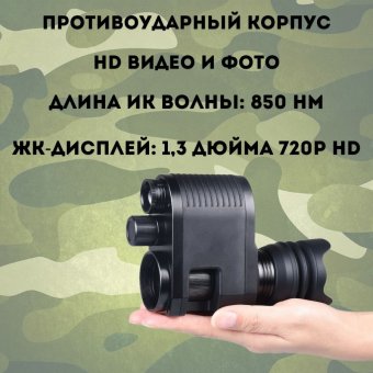 Цифровой монокуляр насадка для охоты CleverTech M3, 25 мм