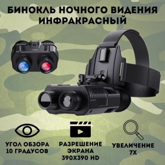 Бинокль с инфракрасным светодиодом CleverTech 850 нм, увеличение 7Х