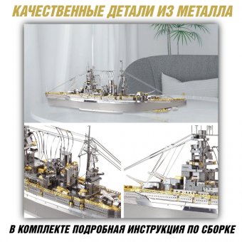 Металлический 3D пазл "Линкор Nagato" CleverTech, 199 элементов