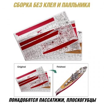 Металлический 3D пазл "Линкор Yamato" CleverTech, 245 элементов