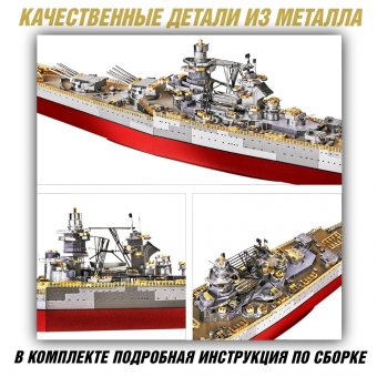 Металлический 3D пазл "Линкор Yamato" CleverTech, 245 элементов