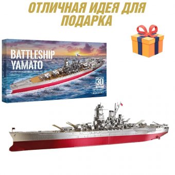 Металлический 3D пазл "Линкор Yamato" CleverTech, 245 элементов