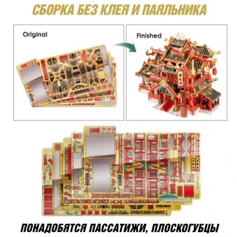 Металлический 3D пазл "Китайский ресторан" CleverTech, 215 элементов