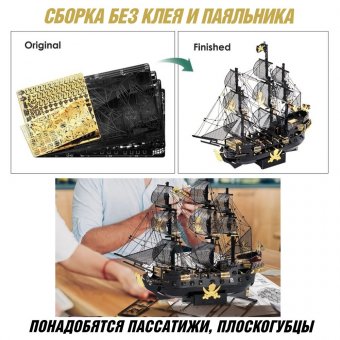 Металлический 3D пазл, корабль "Чёрная жемчужина" CleverTech, 307 элементов