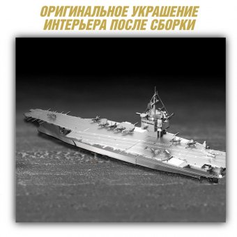 Металлический 3D пазл "Ударный авианосец USS Enterprise (CVN-65)" CleverTech, 130 элементов