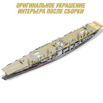 Металлический 3D пазл "Японский авианосец Akagi" CleverTech, 255 элементов