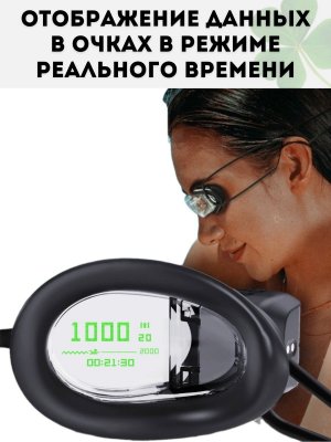 Очки спортивные для плавания, умные с секундомером CleverTech