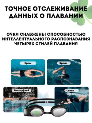 Очки спортивные для плавания, умные с секундомером CleverTech