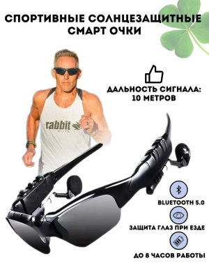 Очки спортивные солнцезащитные, Bluetooth стереонаушники CleverTech, смарт