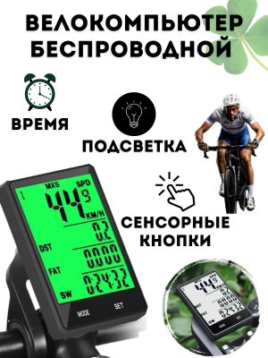 Велокомпьютер беспроводной CleverTech, с подсветкой, сенсорный