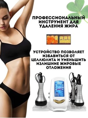 Аппарат для массажа тела ультразвуковой CleverTech, кавитация и лифтинг 3 манипулы