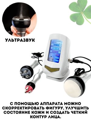 Аппарат для массажа тела ультразвуковой CleverTech, кавитация и лифтинг 3 манипулы