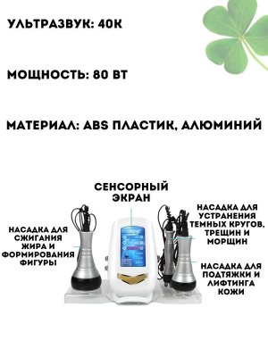 Аппарат для массажа тела ультразвуковой CleverTech, кавитация и лифтинг 3 манипулы