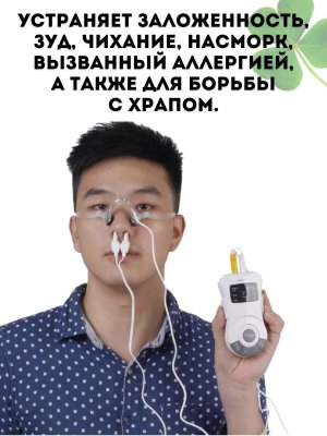 Аппарат CleverTech, для лазерной терапии носа, массажер, 10.6х6.6х2 см