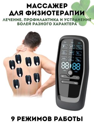 Массажер для физиотерапии с ЖК-дисплеем, миостимулятор CleverTech 9 режимов