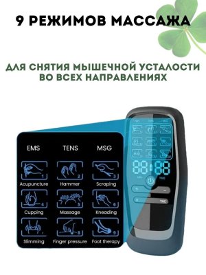 Массажер для физиотерапии с ЖК-дисплеем, миостимулятор CleverTech 9 режимов