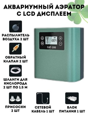 Тихий аквариумный аэратор CleverTech с LCD дисплеем, 8 скоростей