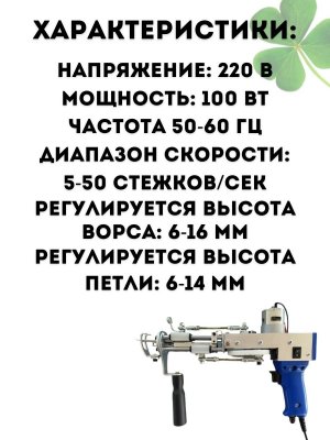 Электрический тафтинговый пистолет CleverTech, 2 в 1, 100 Вт
