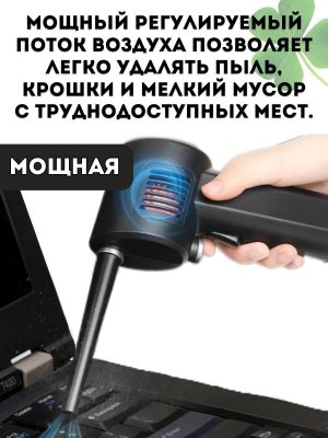 Аккумуляторная мощная воздуходувка для чистки CleverTech Atenge 40W беспроводная