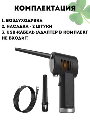 Аккумуляторная мощная воздуходувка для чистки CleverTech Atenge 40W беспроводная