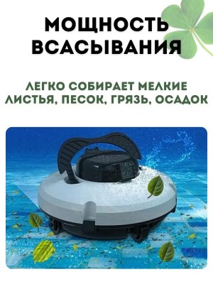 Беспроводной робот пылесос CleverTech, для бассейна, PZO-18, 28 Вт