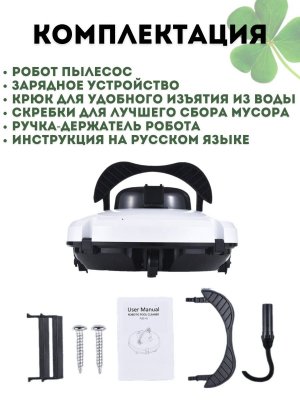 Беспроводной робот пылесос CleverTech, для бассейна, PZO-18, 28 Вт
