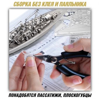 Металлический 3D пазл "Линкор Bismarck (1939)" CleverTech, 207 элементов