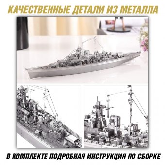 Металлический 3D пазл "Линкор Bismarck (1939)" CleverTech, 207 элементов