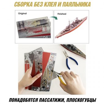 Металлический 3D пазл "Линейный крейсер HMS Hood (1918)" CleverTech, 270 элементов