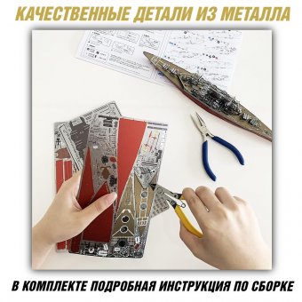 Металлический 3D пазл "Линейный крейсер HMS Hood (1918)" CleverTech, 270 элементов