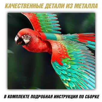 Металлический 3D пазл "Алый Ара" CleverTech, 83 элемента с акриловой подставкой