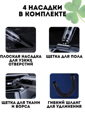 Беспроводной пылесос для авто, дома и офиса CleverTech 3 в 1