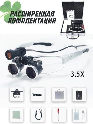 Бинокулярные очки-лупы 3.5х для стоматологов и ювелиров CleverTech, с подсветкой