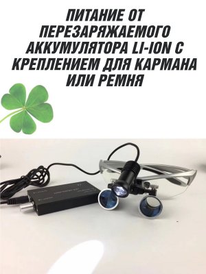Бинокулярные очки-лупы 3.5х для стоматологов и ювелиров CleverTech, с подсветкой