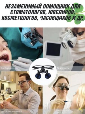 Бинокулярные очки-лупы 3.5х для стоматологов и ювелиров CleverTech, с подсветкой
