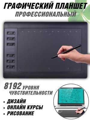 Профессиональный графический планшет CleverTech, набор для художников 8192 уровней