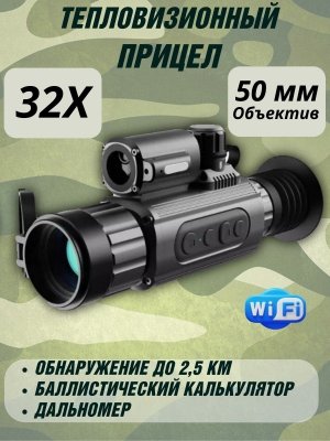 Тепловизор монокуляр для охоты CleverTech AM03 WiFi 50 мм с дальномером