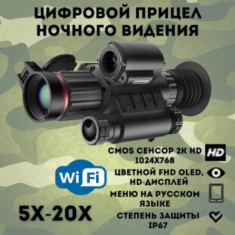 Цифровой монокуляр для охоты CleverTech HT-70LRF WiFi 940nm, с дальномером