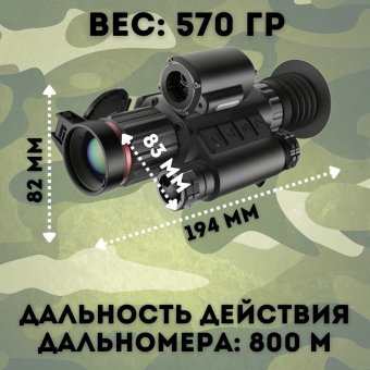Цифровой монокуляр для охоты CleverTech HT-70LRF WiFi 940nm, с дальномером