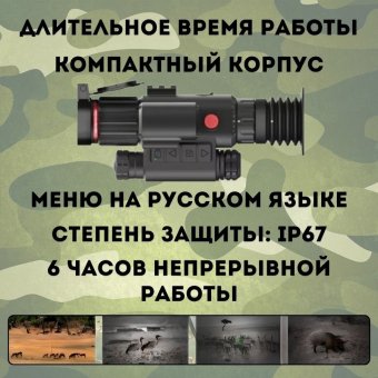 Цифровой монокуляр для охоты CleverTech HT-70LRF WiFi 940nm, с дальномером